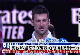 德约科维奇最新情况 德约科维奇最新情况