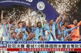 开云app在线下载-欧冠赛场精彩视频